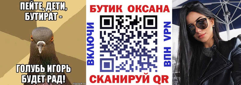 Бутират бутик Бор