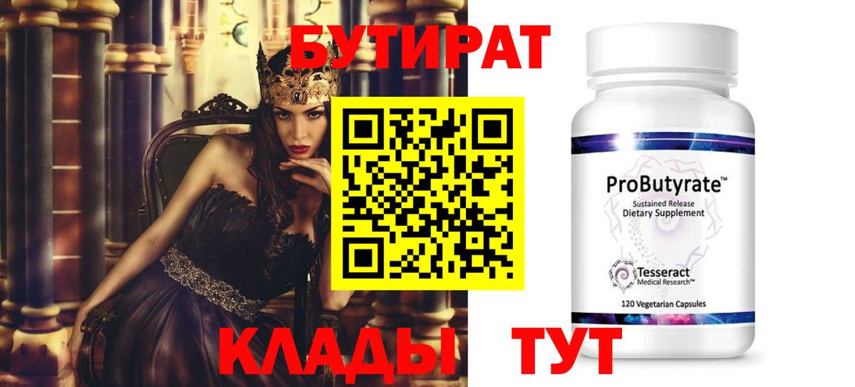 Бутират 99% Бор