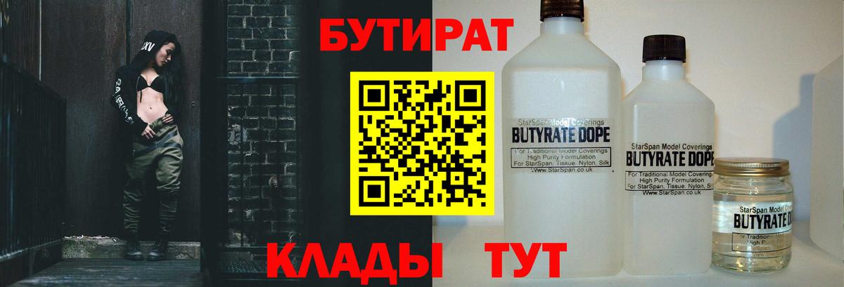 БУТИРАТ  БУТИРАТ BDO  Вход с VPN  Бор 