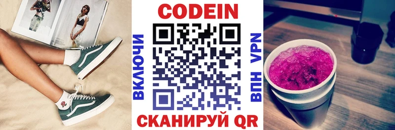 купить наркоту Бор Codein напиток Lean (лин)
