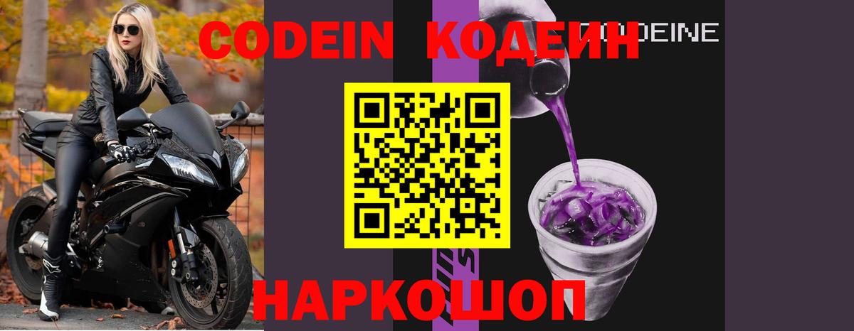 Кодеин напиток Lean (лин)  Бор  Кодеиновый сироп Lean Purple Drank 