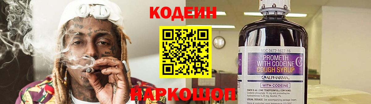 Codein напиток Lean (лин)  Codein напиток Lean (лин)  Вход с VPN  Бор 