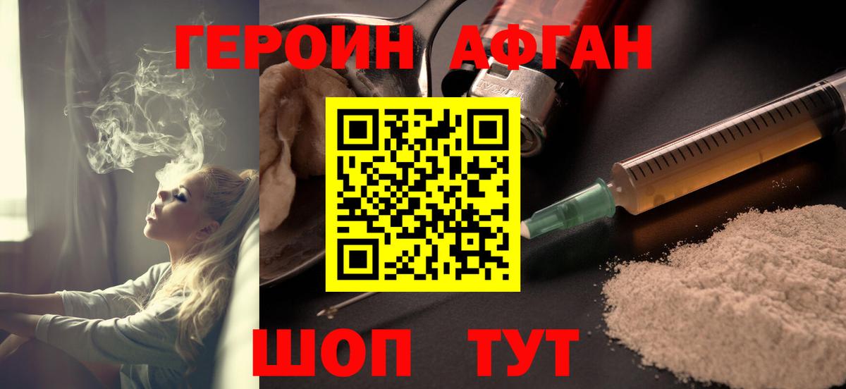 ГЕРОИН белый Бор