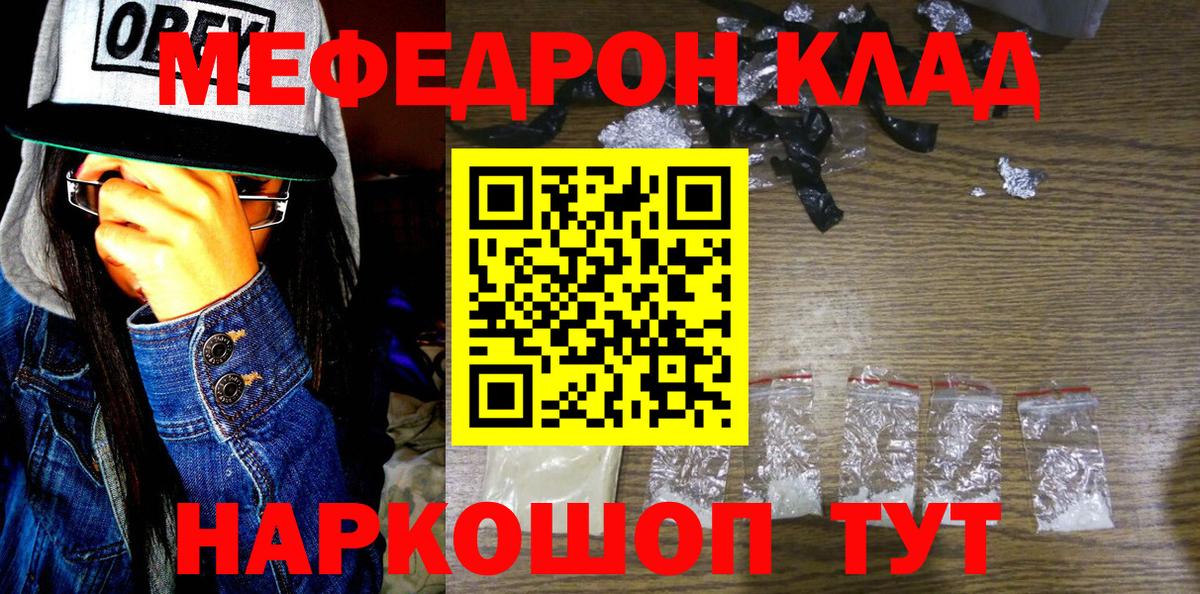 Меф мяу мяу кристаллы Бор