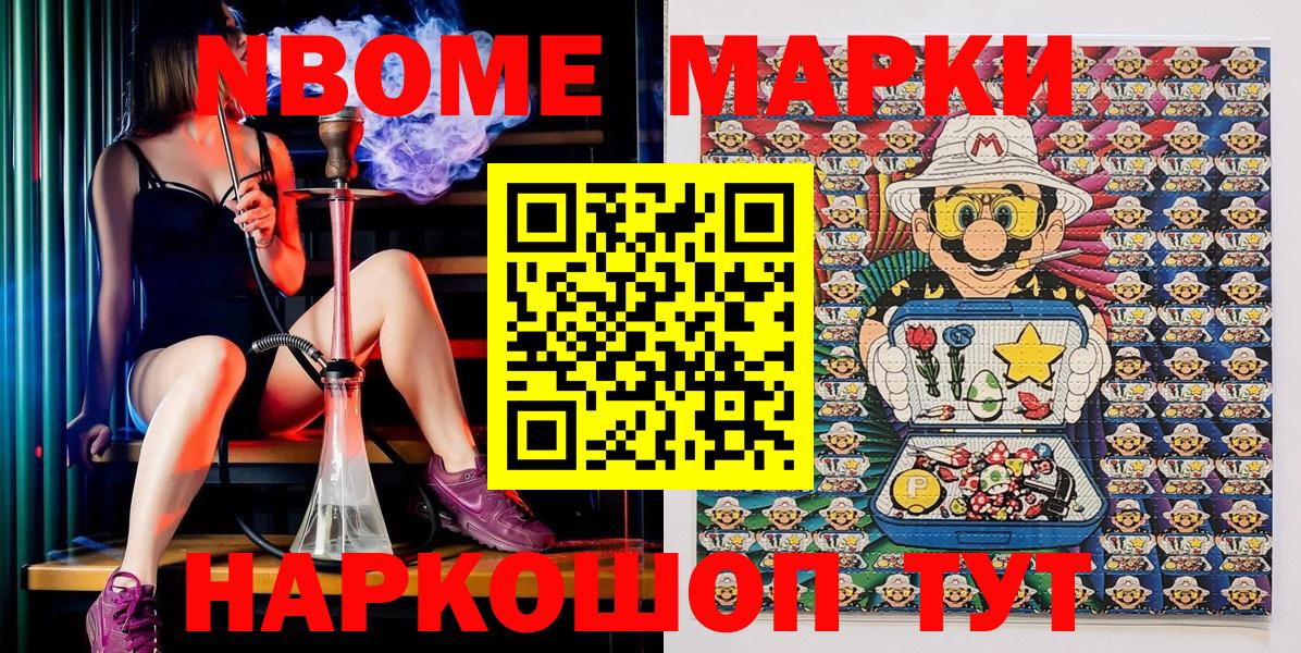 Марки N-bome 1,5мг  Вход с VPN  Бор 