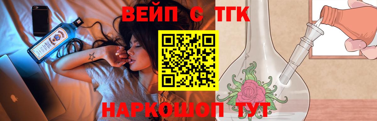 ТГК вейп  Дистиллят ТГК THC oil  Вход с VPN  купить   Бор 